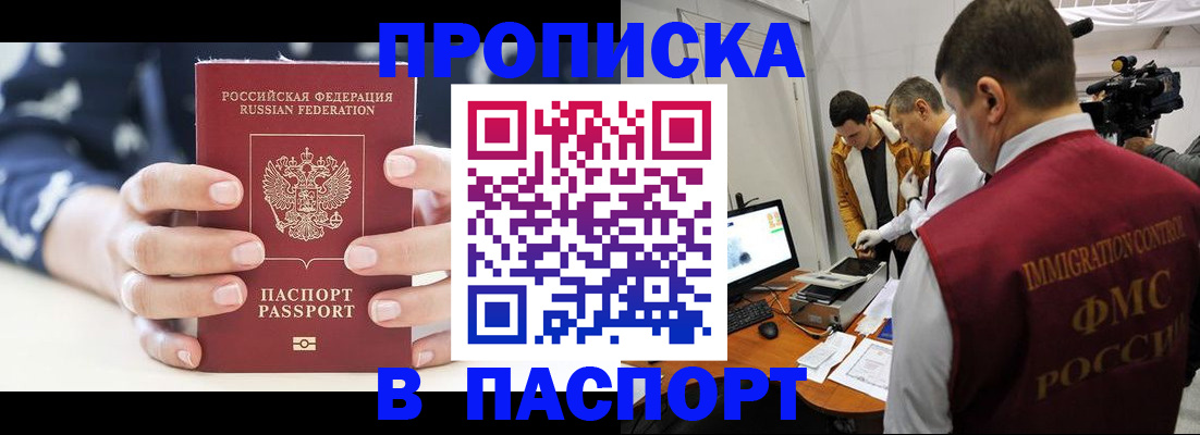 прописка в квартире в Кувшиново