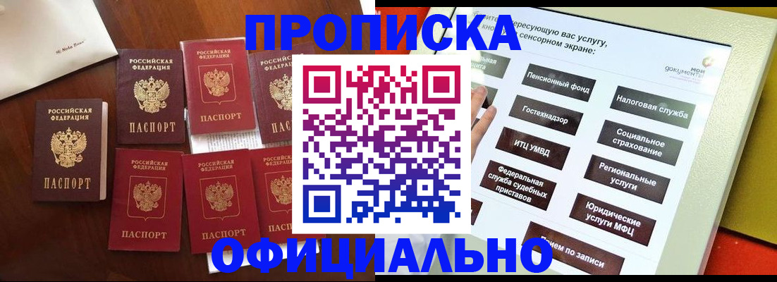прописка для работы в Кувшиново